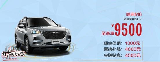 比起火爆的《复联4》,6万6的哈弗M6更受他们青睐