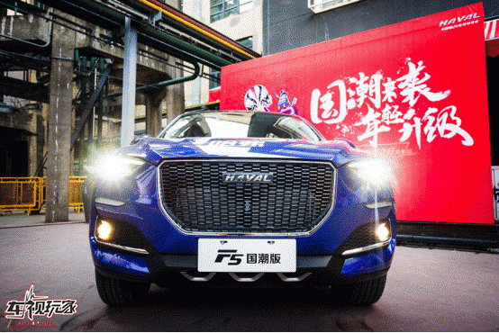 哈弗F5国潮版,告诉你什么叫别人家的黑科技