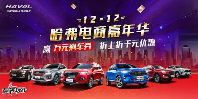 电商、跨界样样精通,神车哈弗H6的成功绝不是偶然!
