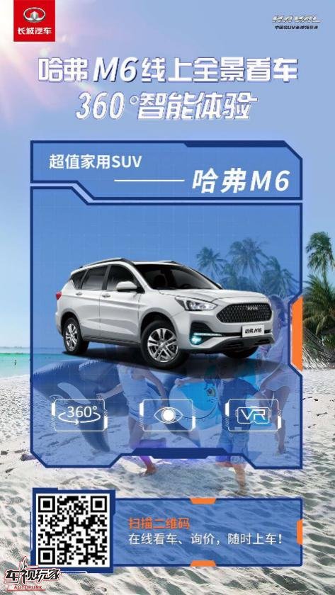 看6万6哈弗M6如何玩仪式感 竟然把4S店搬回家了！