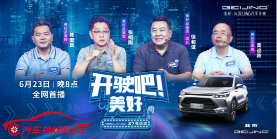 老成持重的北汽玩儿起了“开杠”?BEIJING发力“变形计”