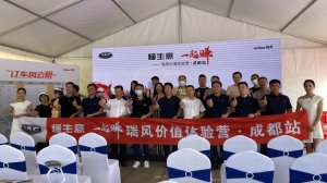 懂生意 一起赚，瑞风价值体验营成都站掀起用户体验风暴