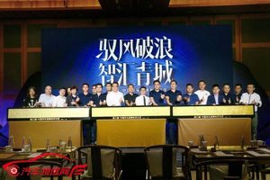 智汇青城，第三届中国汽车品牌知识社区论剑“直播+”