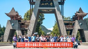 七夕与全新合金战甲嘉悦X4相约青城山