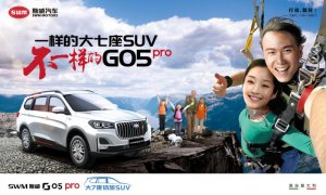 55+项专业焕新升级，SWM斯威G05pro起售价只需7.99万元