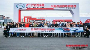 “没有弯道的传祺世界”GPMA赛道体验日成都站圆满举行