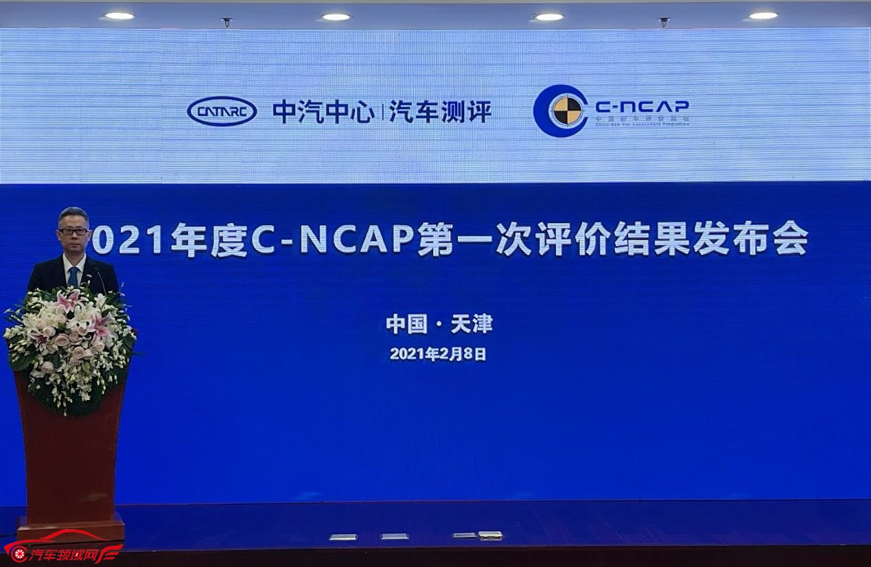 2021年度C-NCAP第一次评价结果发布
