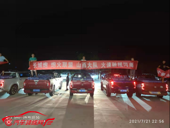 /uploads/allimg/210823/1111292005-1.png 【媒体通发版本】河南灾区致信长城皮卡:感谢洪灾中的积极救援260.png
