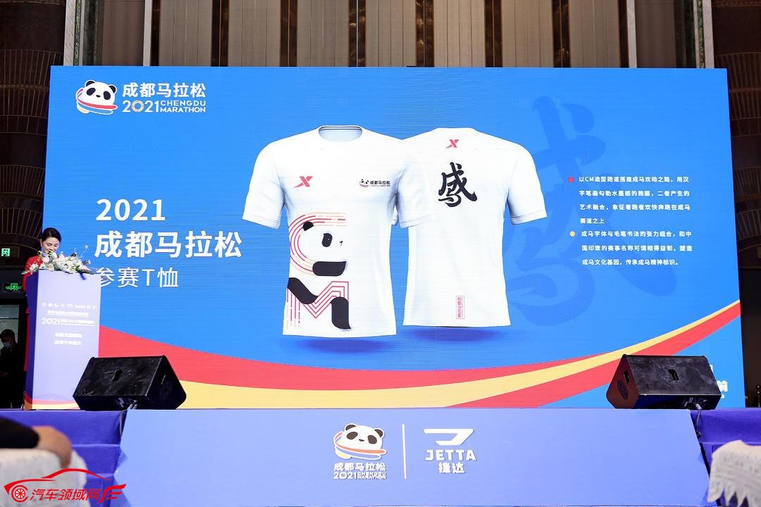 捷出实力 领跑成马 捷达品牌携手2021成都马拉松开启新征程