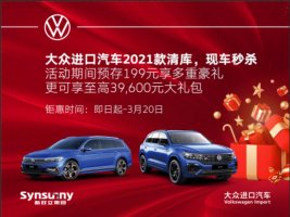 新双立集团成都金牛店 2021款车型清库 限时秒杀