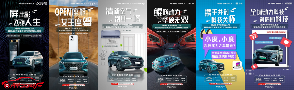 瑞虎8 PRO科技联盟京东直播盛典 5月21日邀您抽大奖