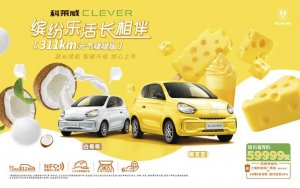坐进科莱威CLEVER 311km元气啵啵版里喝奶茶，绝配这个盛夏