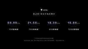 16.89万起 “三电”齐发 长安深蓝SL03正式上市