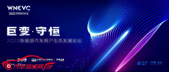 /uploads/allimg/220829/095034L04-0.png 聚焦新能源汽车数字化转型,2022新能源汽车用户生态发展论坛圆满落幕264.png