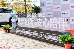 以标准促增量，一汽丰田品牌二手车打造示范的力量