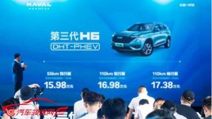 15.98万元起 第三代H6 DHT-PHEV区域同步上市！寻迹十城壮美山河
