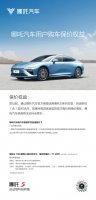 90天保价承诺！哪吒S 1160增程小版享限时特惠价17.98万元