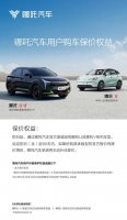 哪吒汽车官方发布新福利 购哪吒V、哪吒U均享90天保价权益