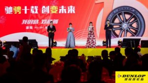 驰骋十载 创变未来 住友橡胶湖南投产十周年