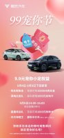 千元油卡+万元优惠+半价购车？哪吒汽车“99宠你节”宠到离谱！