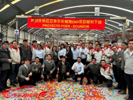 全球化版图再扩张 长城炮在厄瓜多尔CKD工厂正式下线