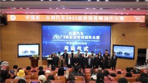 校企联合，人才辈出 吉利学院2023高校短视频创作大赛启动