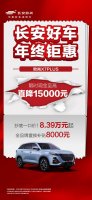 年终销量决战！长安五大车系大放价，至高直降30000元！