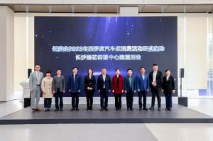 仰望星城！仰望中心店长沙开业 以全直营服务抢滩湖南车市