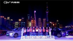 人均C位 “装下家的E万种可能” 传祺E8正式交付
