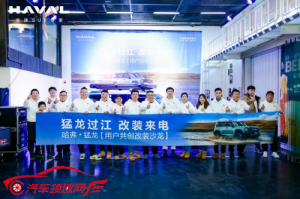 哈弗猛龙“龙骑军团”首场用户共创改装沙龙潮流启动！