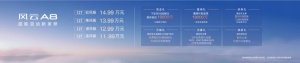 超能混动，技高一筹！奇瑞风云A8全球上市，售价11.99万元起