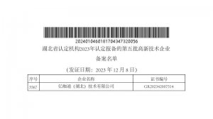 亿咖通科技多项企业资质获国家及省市级背书 不负创新使命，回报各方关切