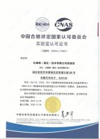 亿咖通科技实验室通过CNAS国家级实验室年度审核