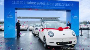 江淮钇为万辆出口订单启示：全球市场或成车企突围“淘汰赛”关键