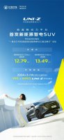 新蓝鲸动力震撼登场，首发重磅车型长安UNI-Z发布“掀桌价”！