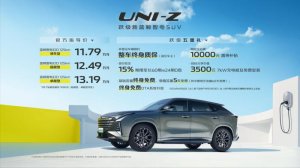 11.79万起 全系标配L2级智驾系统 长安UNI-Z正式上市