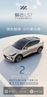 2天后的重庆车展，智己又要上新车！