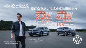 揽境、揽巡众享款全系官降震撼上市，加享3周年限时万元现金回馈等多重福利