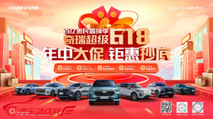 奇瑞618年中大促，四驱车就选探索06，限时以旧换新至高抵37000元！