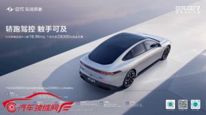 轿跑驾控 触手可及 东风奕派eπ007 540纯电四驱Pro版上市