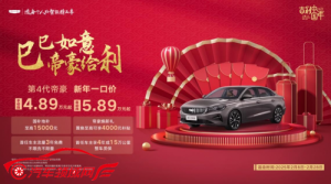 新年全系一口价，帝豪优惠再加码！吉利第4代帝豪自动挡杀入5万级