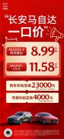 20周年感恩钜惠 长安马自达“一口价”8.99万起