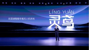 比亚迪大疆强强联合 灵鸢智能车载无人机系统震撼发布