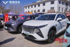 凯翼汽车＂务实哲学＂再升级:以人间烟火气定义品牌新人格