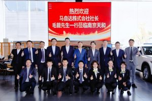 马自达汽车株式会社社长毛笼胜弘走访中国经销商 坚定中国市场发展信心