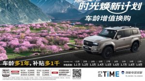 一汽丰田时光焕新计划：长期主义引领行业价值升级