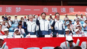 一起热爱 一起CHERY 2025奇瑞集团运动嘉年华燃动芜湖