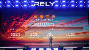 奇瑞技术哺育！RELY威麟如何成为中国皮卡突围全球的关键棋子？​