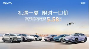礼遇一夏，限时一口价！比亚迪海鸥智驾版5.58万起
