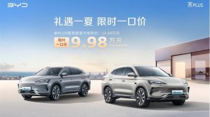 闭眼冲！比亚迪宋PLUS智驾版限时一口价9.98万元
